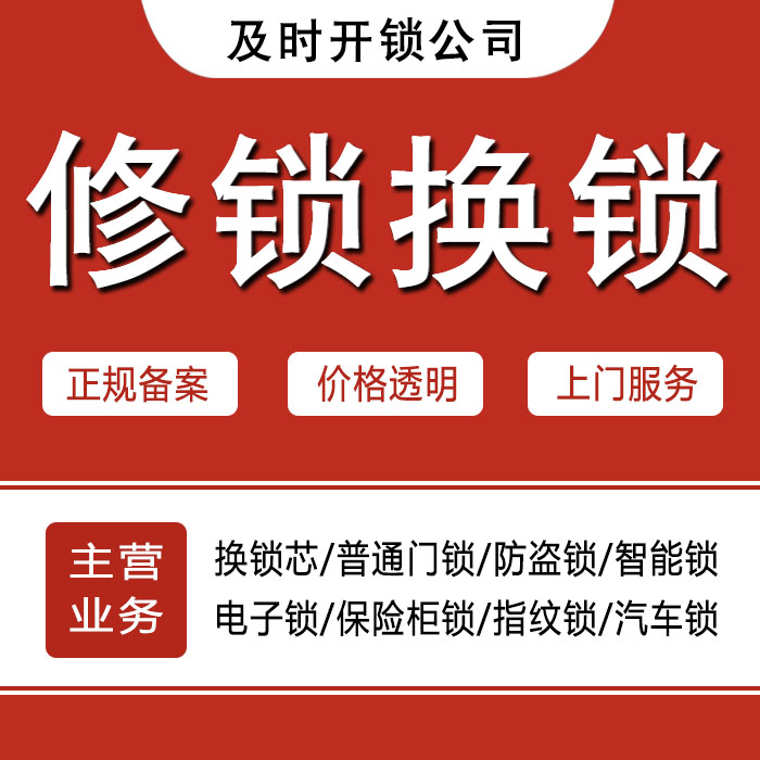 白银白银区24小时上门 [开锁换锁修锁] 防盗门·保险柜·汽车锁